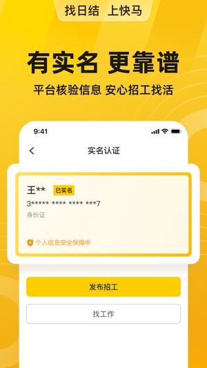 安心找工作网官方版(改名快马日结)最新版的图册