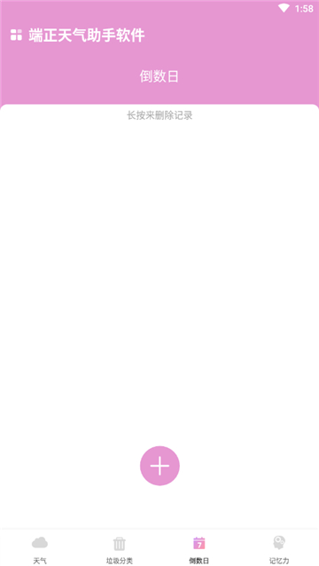 霞谷天气助手的图册