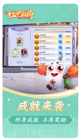 开心红中麻将的图册