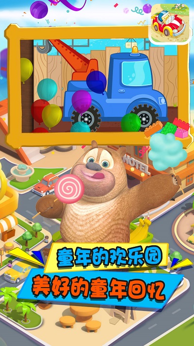 高乐拼装小卡车游戏的图册