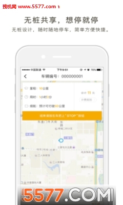 蜜蜂出行合肥共享电动单车软件的图册