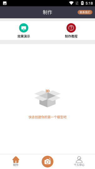 迷软拍照建模app的图册