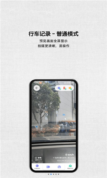 安驾记录仪安卓版的图册