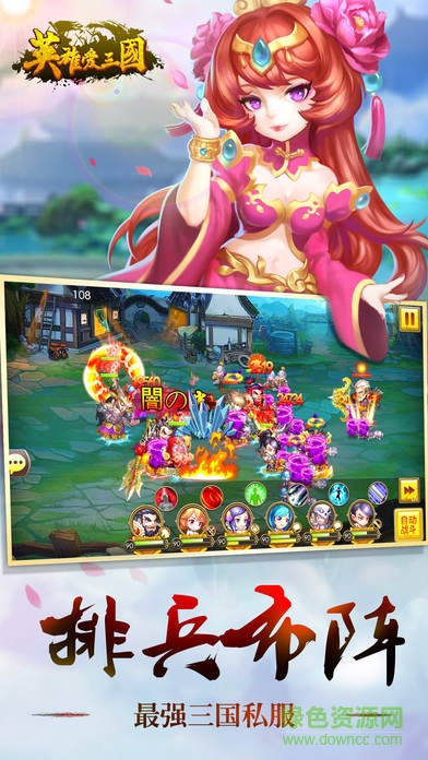 英雄爱三国隆中对礼包版的图册