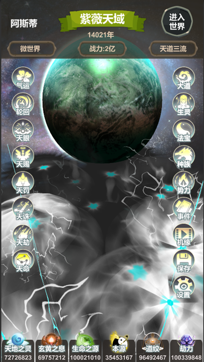 天道模拟世界盒子的图册