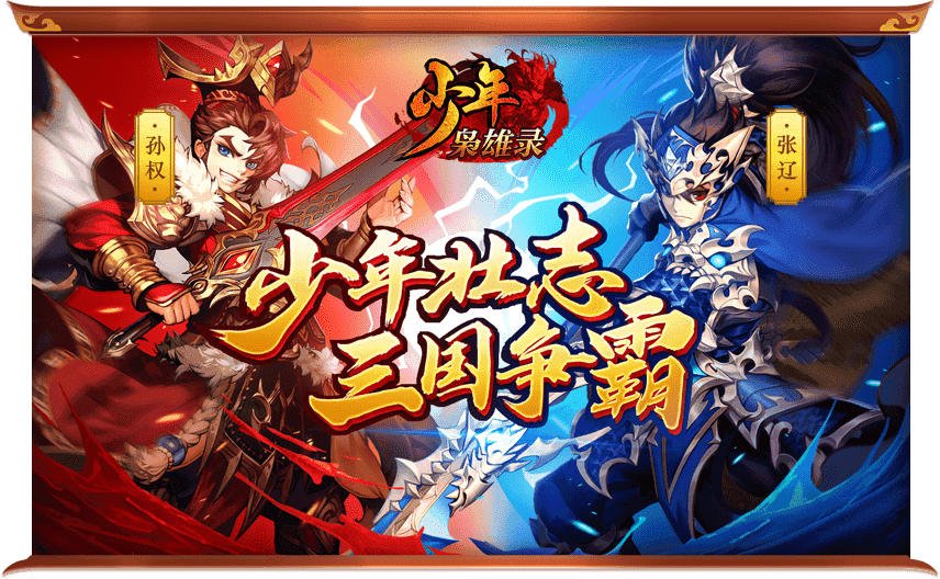 少年枭雄录的图册
