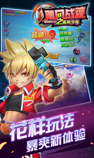 飓风战魂3之追风少年九游版的图册