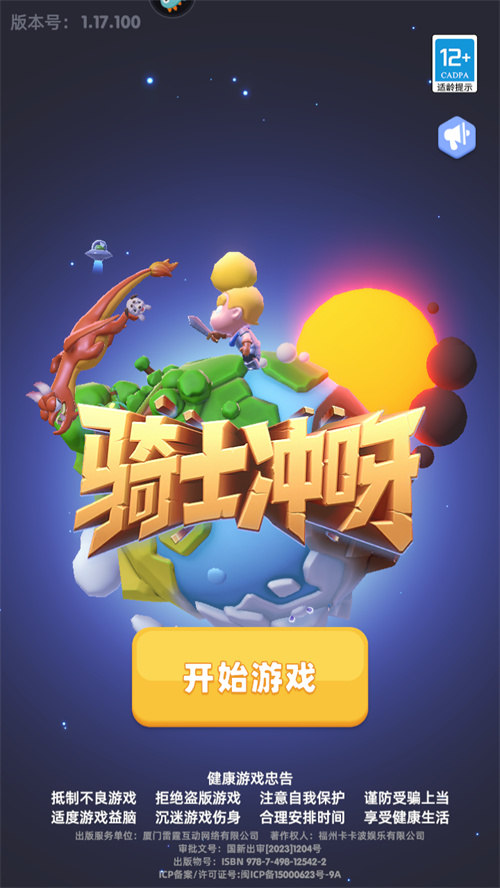 骑士冲呀九游版的图册