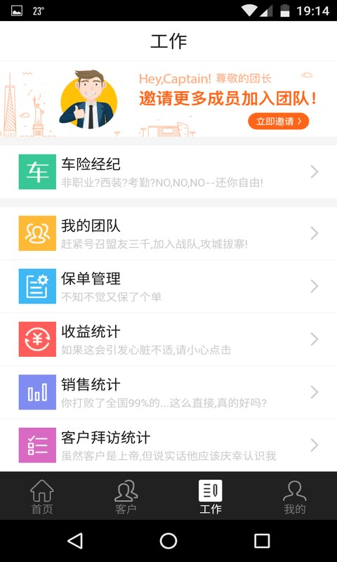 优快保经纪人手机版的图册