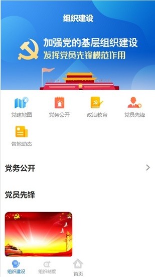 四平消防智慧党建最新版的图册