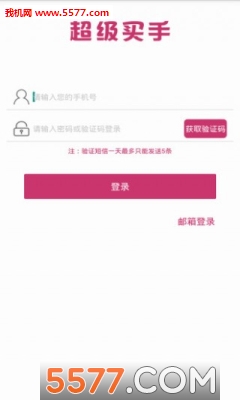 所罗门超级买手手机版的图册