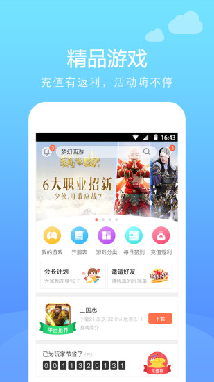 顺玩游戏平台app的图册