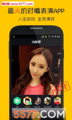 小咖秀特效晃客软件的图册