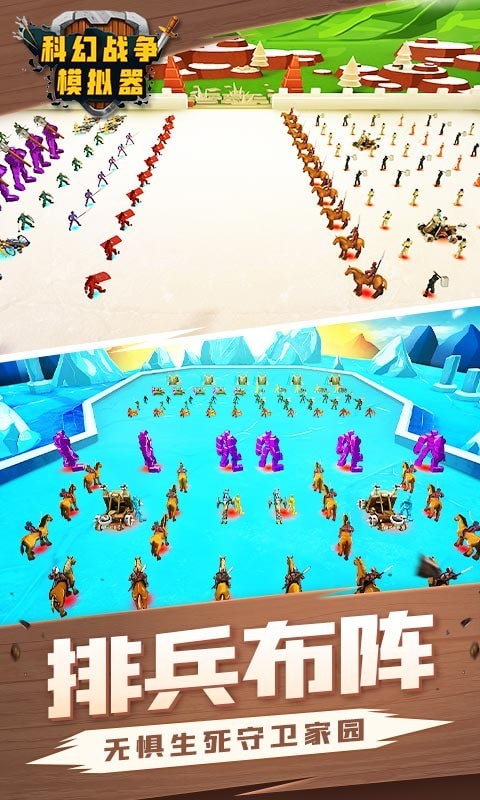 科幻战争模拟器中文版的图册