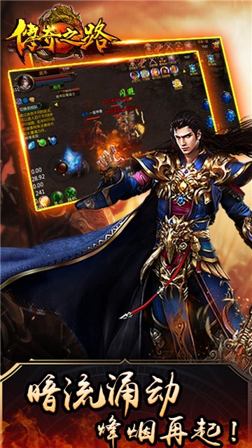 传奇之路手游的图册