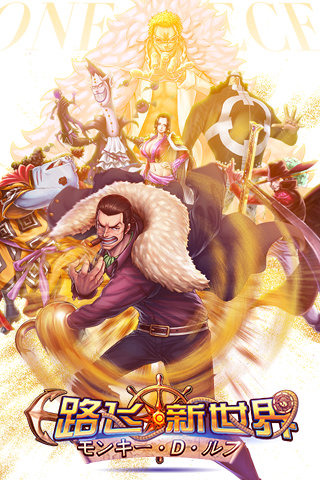路飞新世界的图册