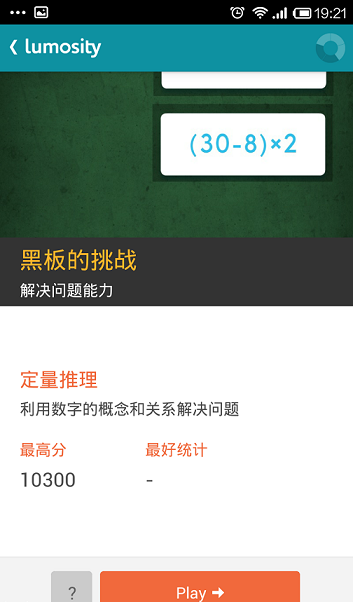 lumosity内购汉化版的图册