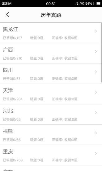 教师招聘题集手机版的图册