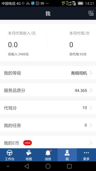 e代驾司机端app的图册
