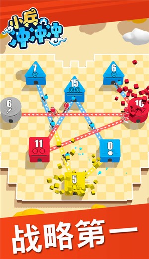 小兵冲冲冲抢占地盘的图册