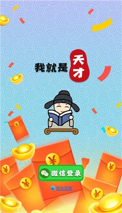 我就是天才答题游戏的图册