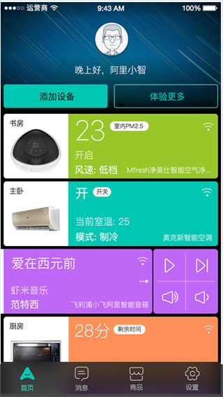 阿里智能的图册