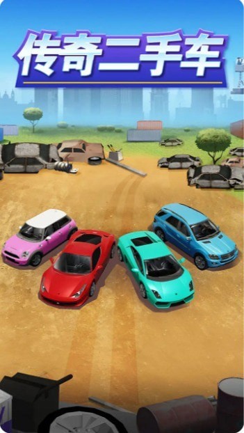传奇二手车的图册