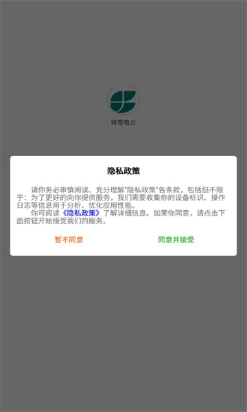峥艳电力官方版的图册