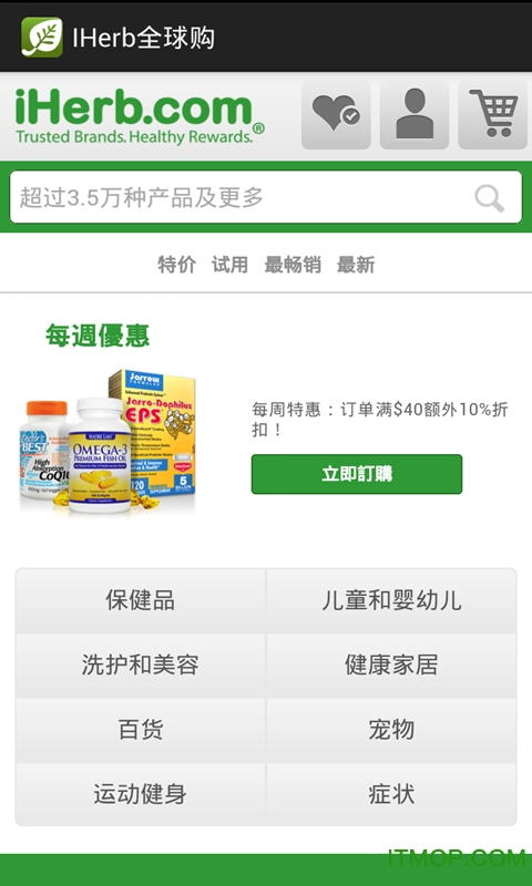 iHerb全球购的图册