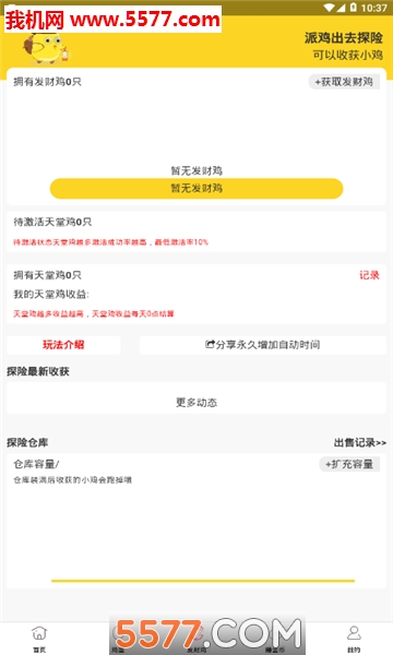 发财鸡官方版的图册