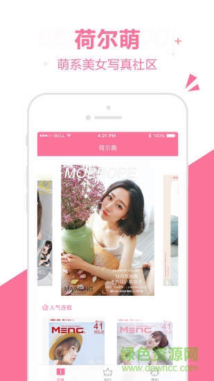 樱花社手机版的图册