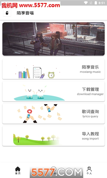 陌享猫音软件的图册