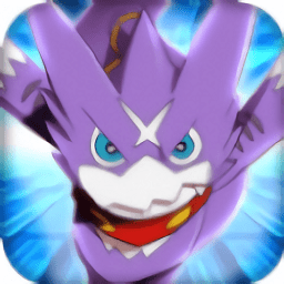 异兽大冒险手游