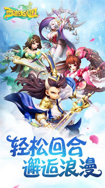 西游女国奇缘的图册