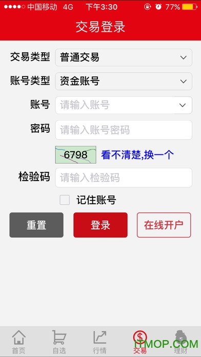 恒泰证券app(恒泰金玉管家)的图册