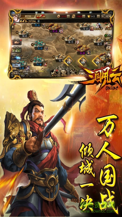 三国风云内购的图册