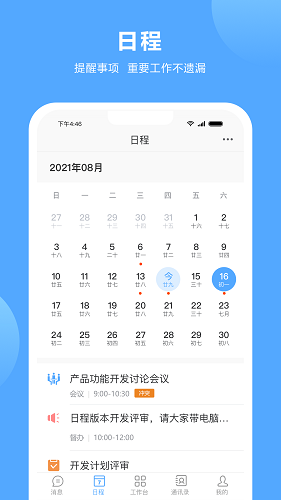 易臣云办公最新版的图册