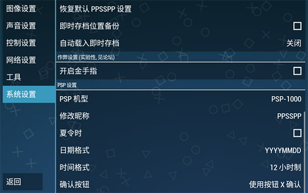 ppsspp模拟器1.8.0版的图册