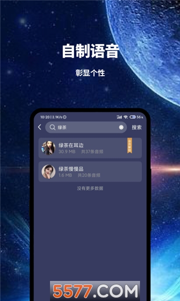 魔趣变声软件的图册