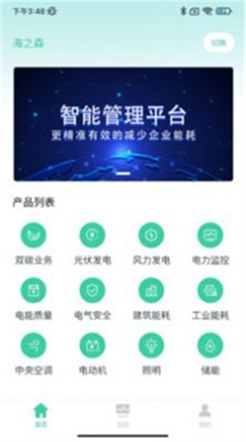 海之森能源的图册