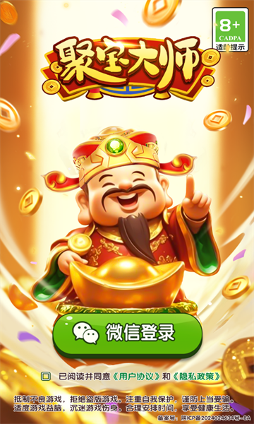 聚宝大师最新版的图册