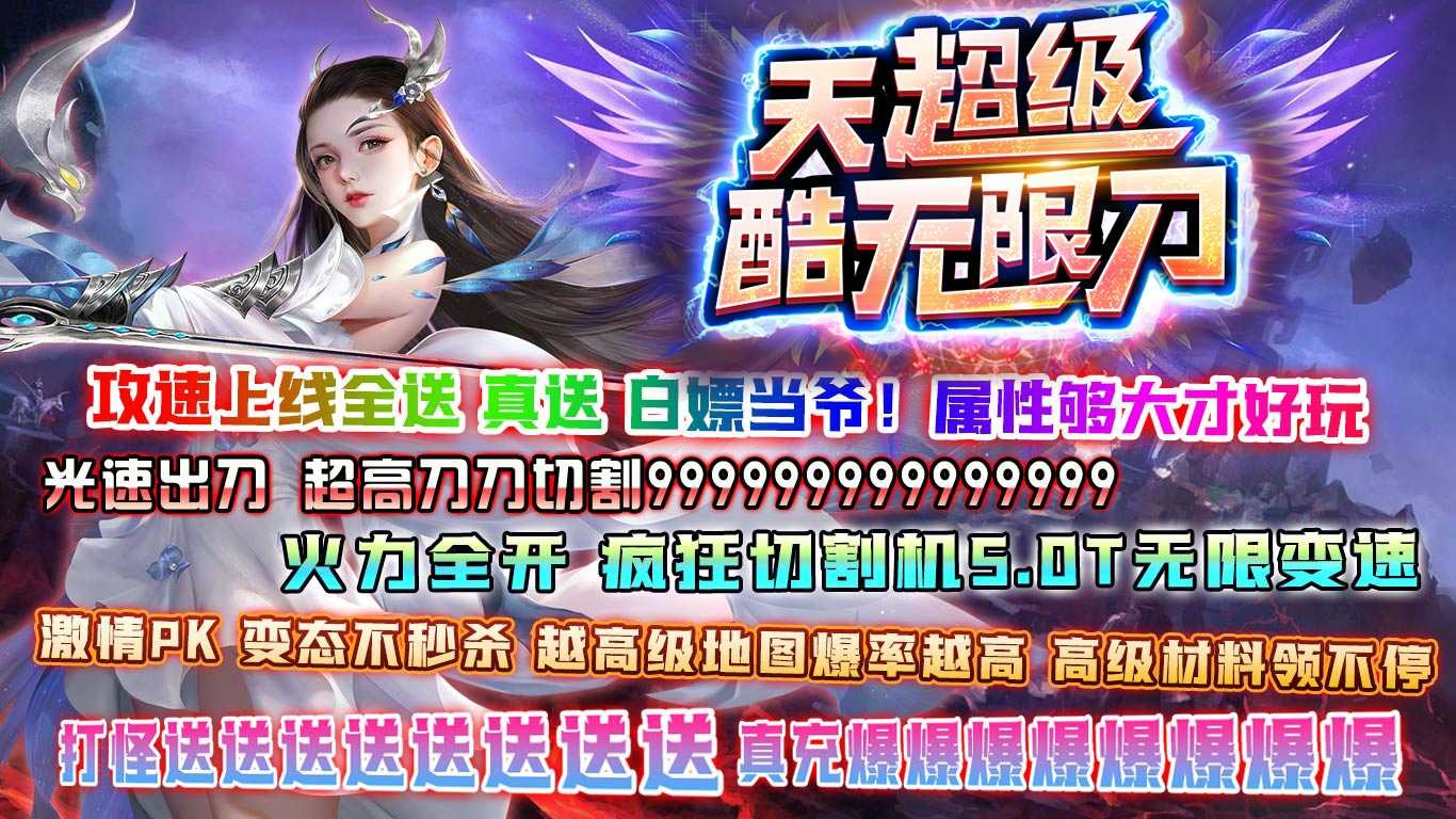 天酷超级无限刀的图册