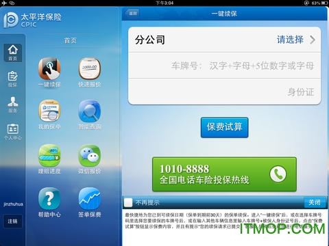 太平洋神行太保平板系统的图册