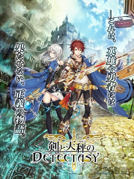 剑与天秤的detectasy手游的图册