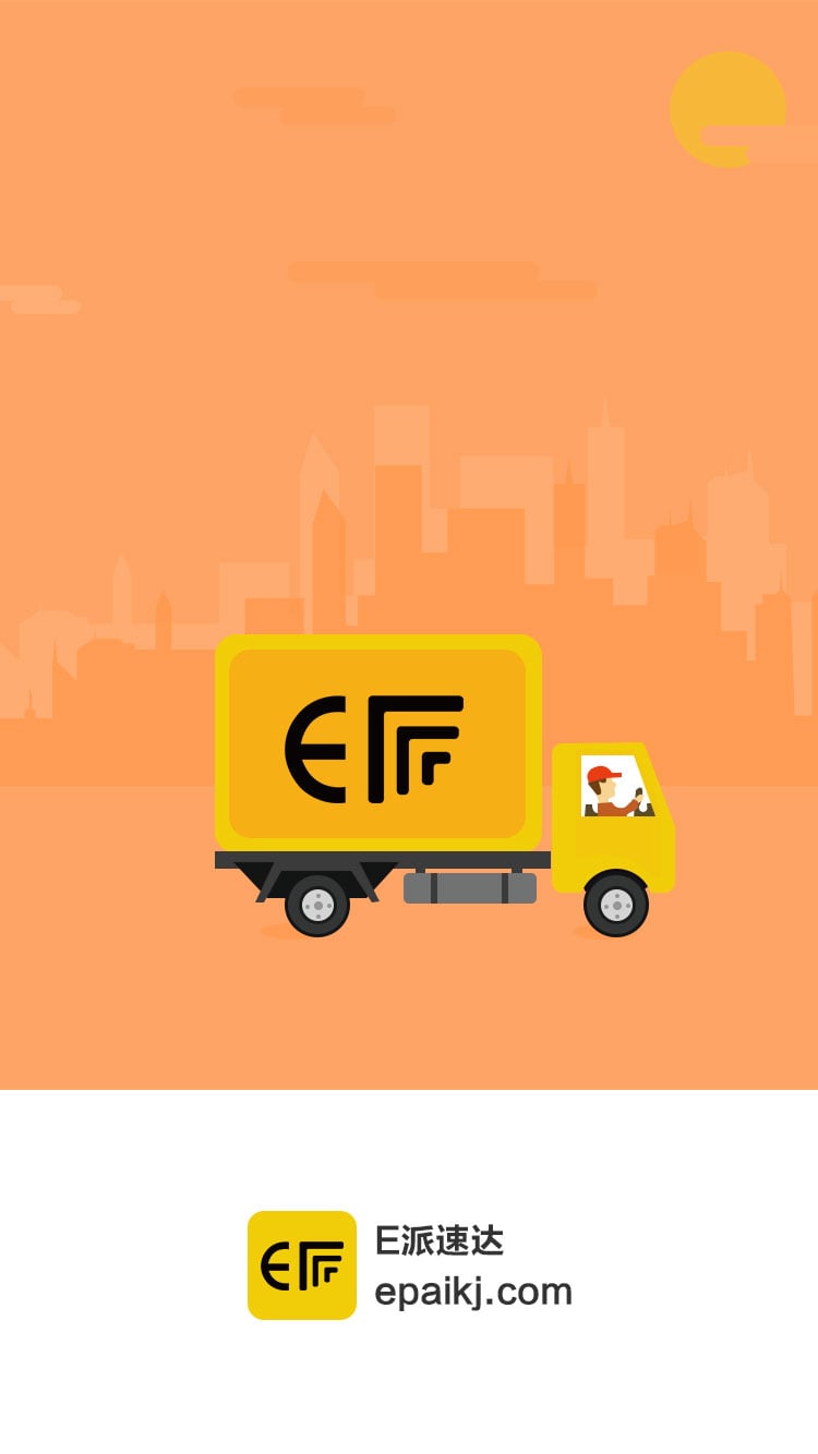 e派速达app官方版的图册