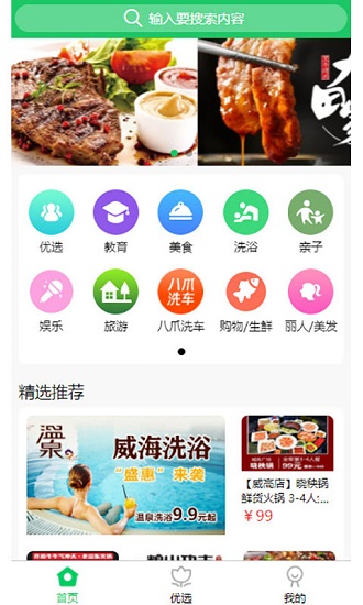 威海八爪同城的图册