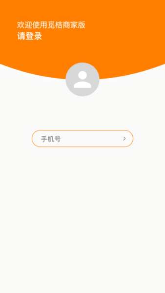 觅桔商家版app的图册