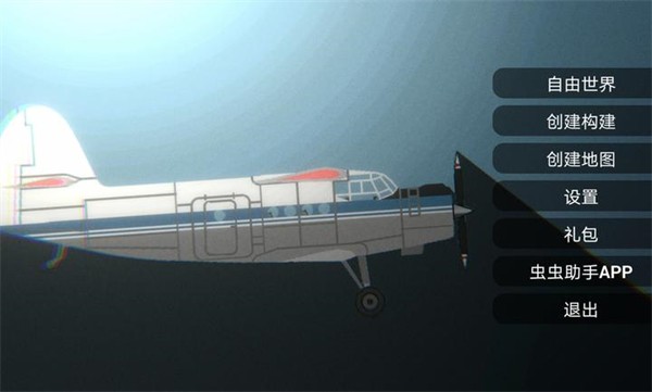 飞机建造沙盒的图册