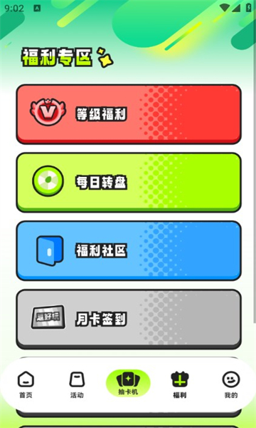 超好玩潮卡屋最新版的图册