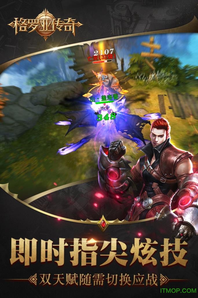 格罗亚传奇网易官方手游的图册